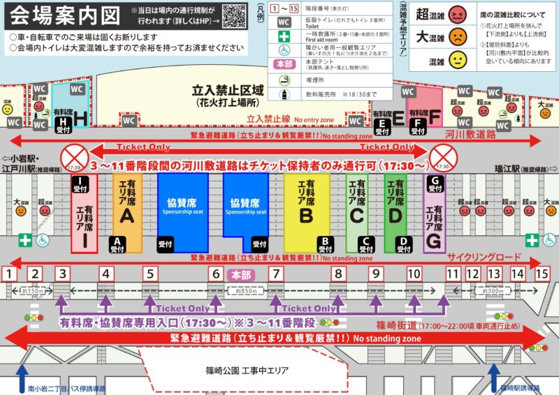 2026年江戸川区花火大会 会場案内図