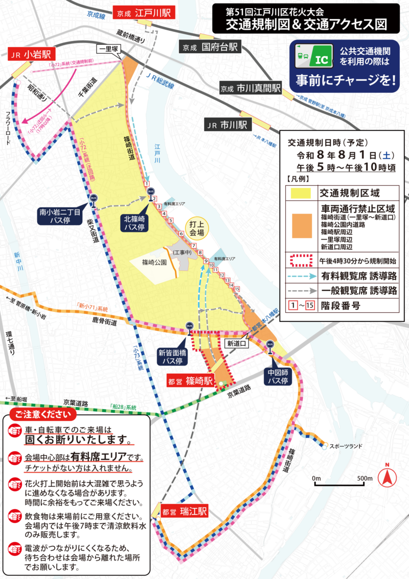 2026年江戸川区花火大会 交通アクセス