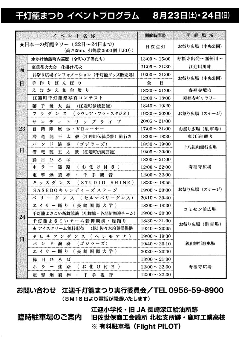 2025年江迎千灯籠まつりイベントプログラム