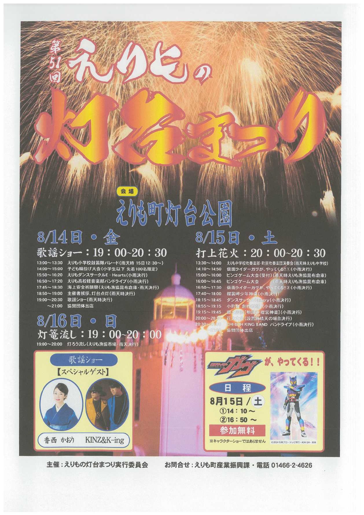 2026年えりもの灯台まつり