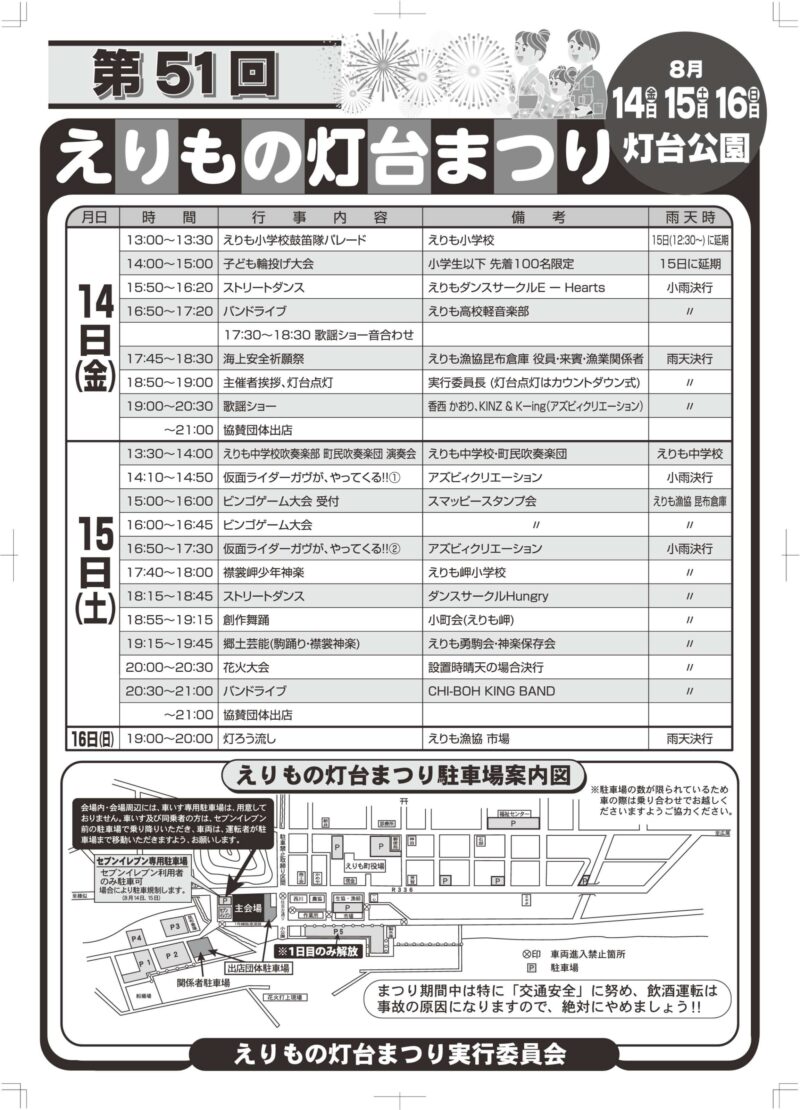2026年えりもの灯台まつりチラシ表面
