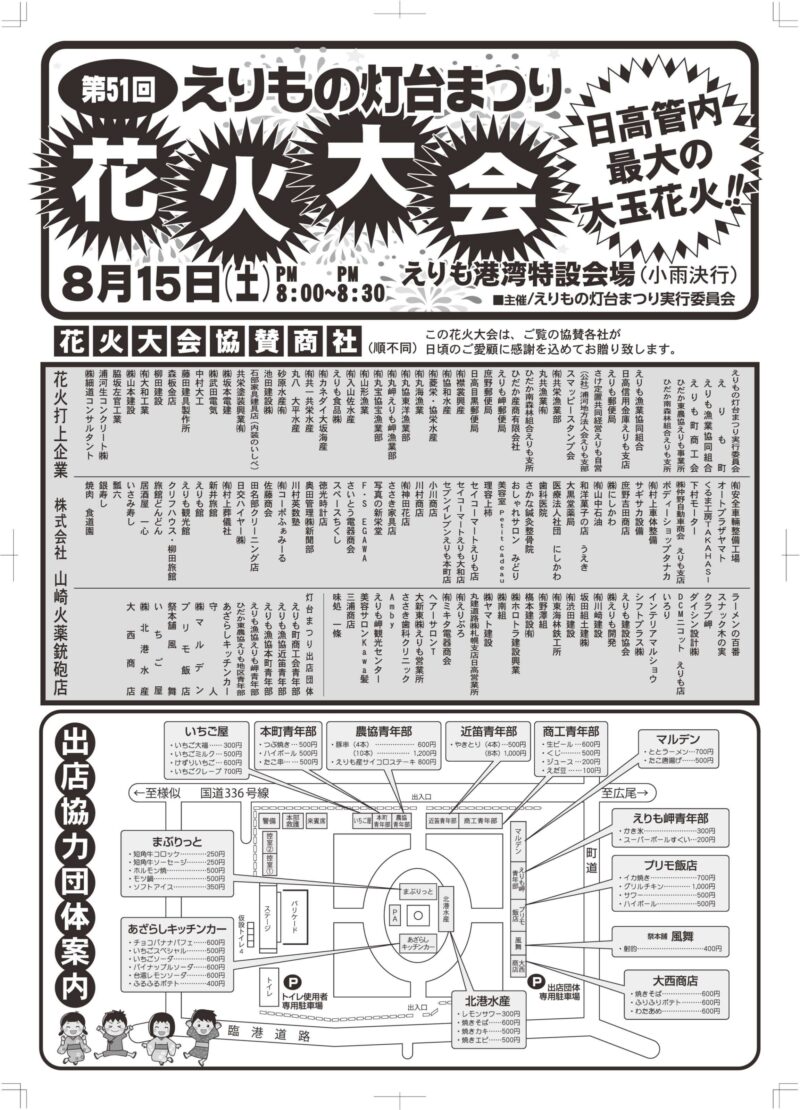 2026年えりもの灯台まつりチラシ裏面
