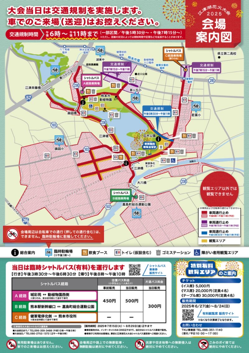 2025年江津湖花火大会チラシ裏面
