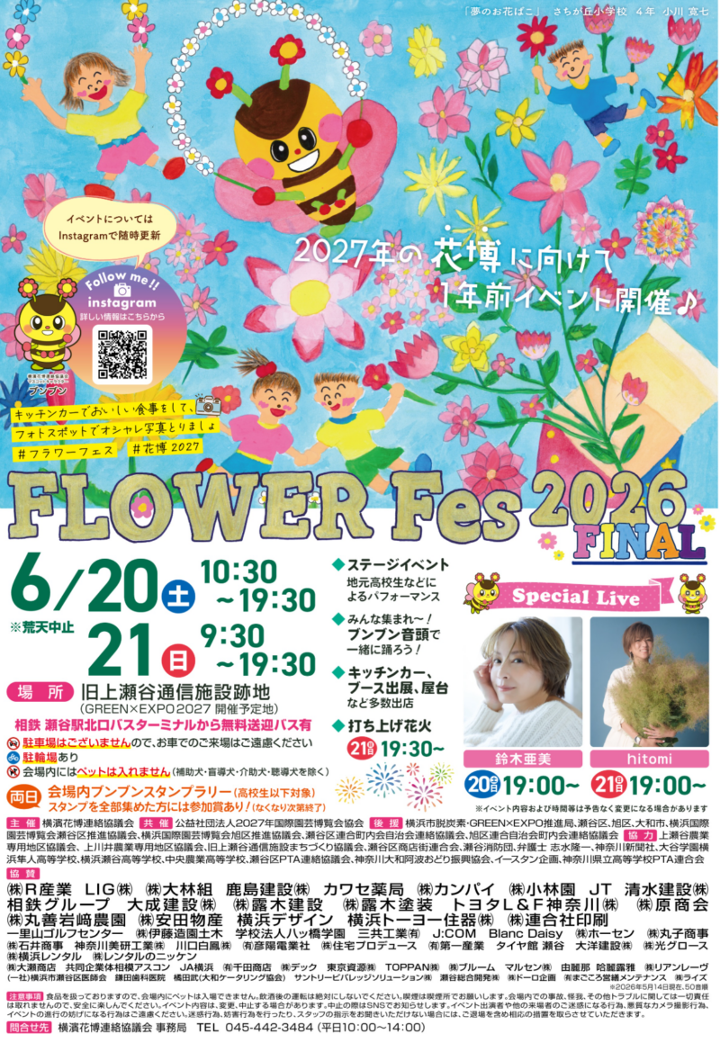 2026年FLOWER Fes