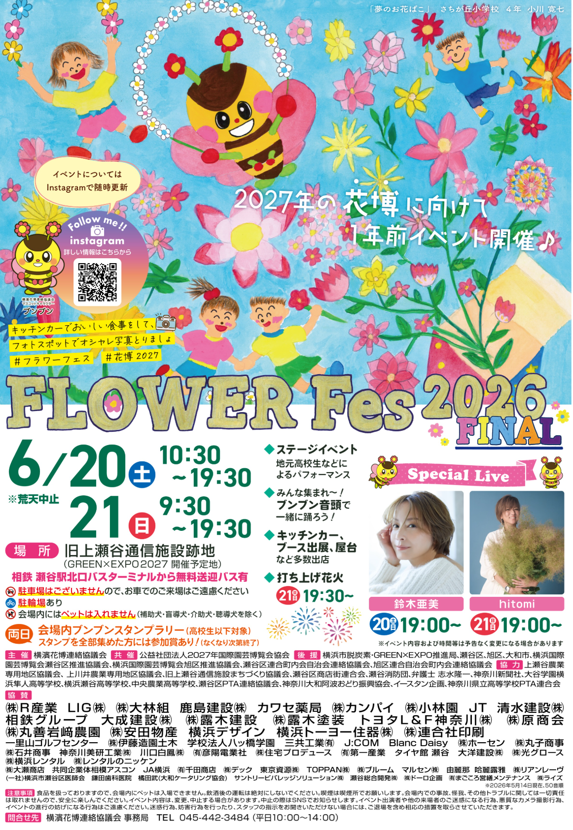 2026年FLOWER Fes