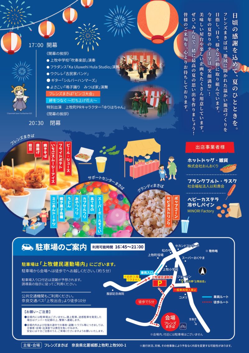 2026年フレンズまきば夏祭りチラシ裏面