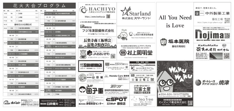 2025年藤枝花火大会プログラム裏面
