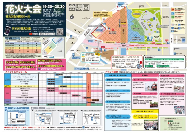 2025年富士まつりチラシ裏面