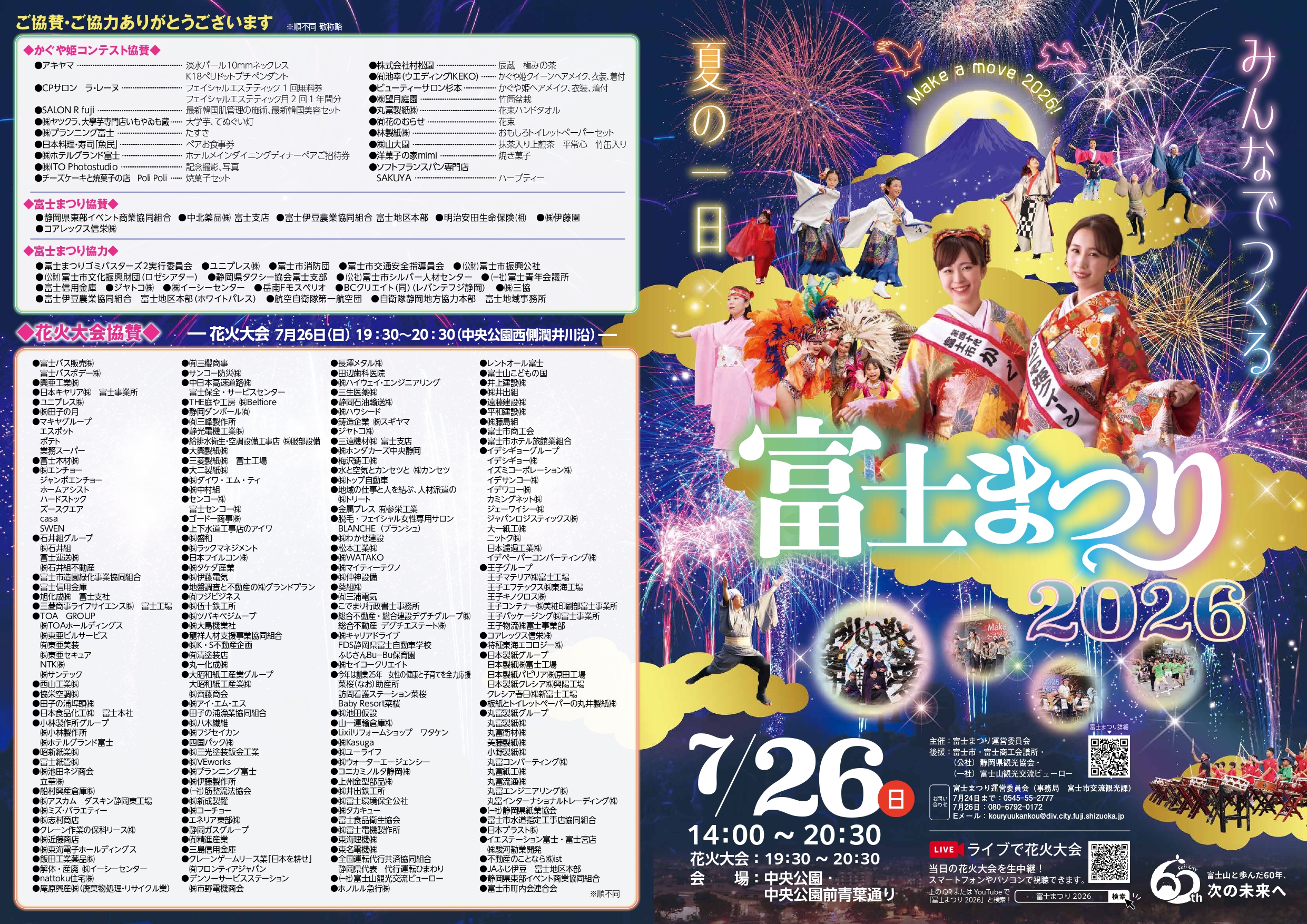 2026年富士まつり
