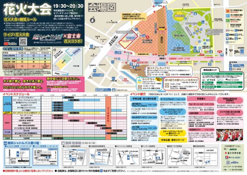 2026年富士まつりチラシ裏面