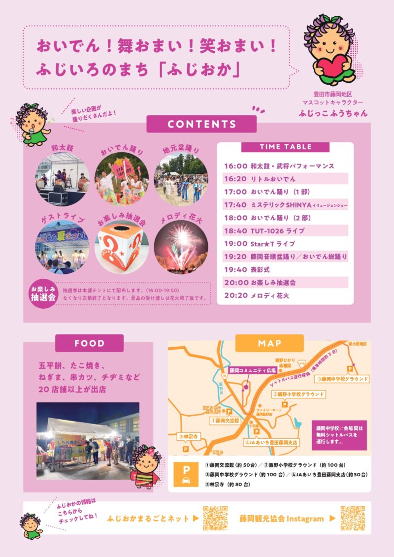 2026年ふじおかおいでん夏まつり ポスター裏面