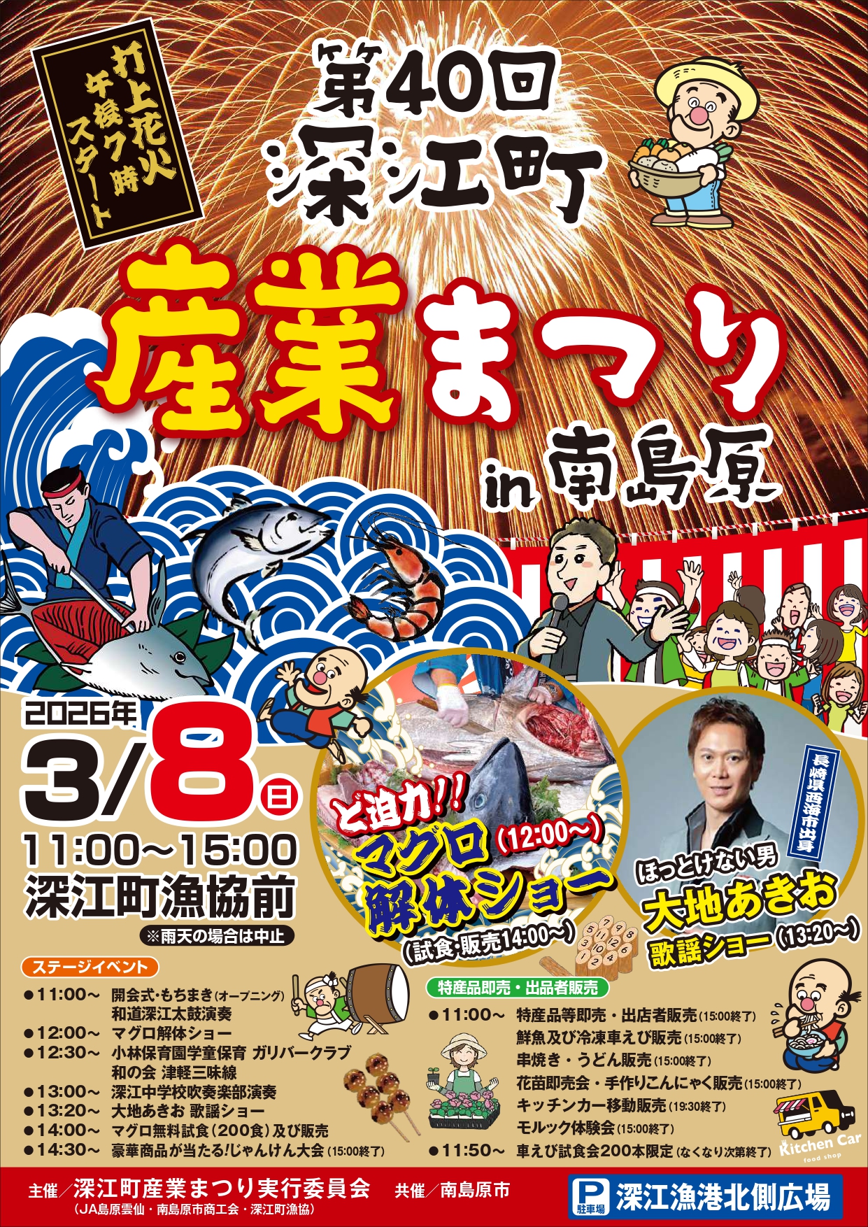 2026年深江町産業まつりin南島原
