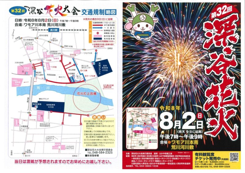 2026年深谷花火大会