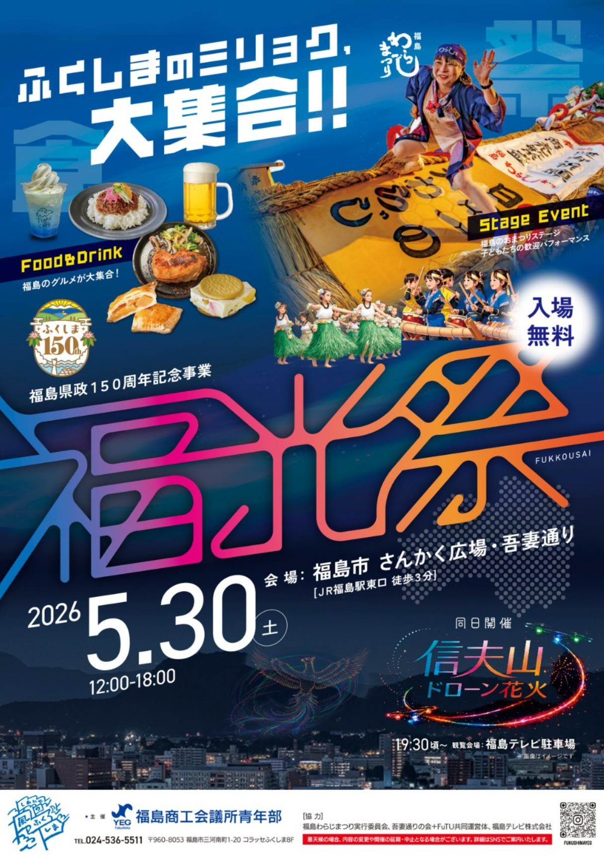 2026年福光祭信夫山ドローン花火