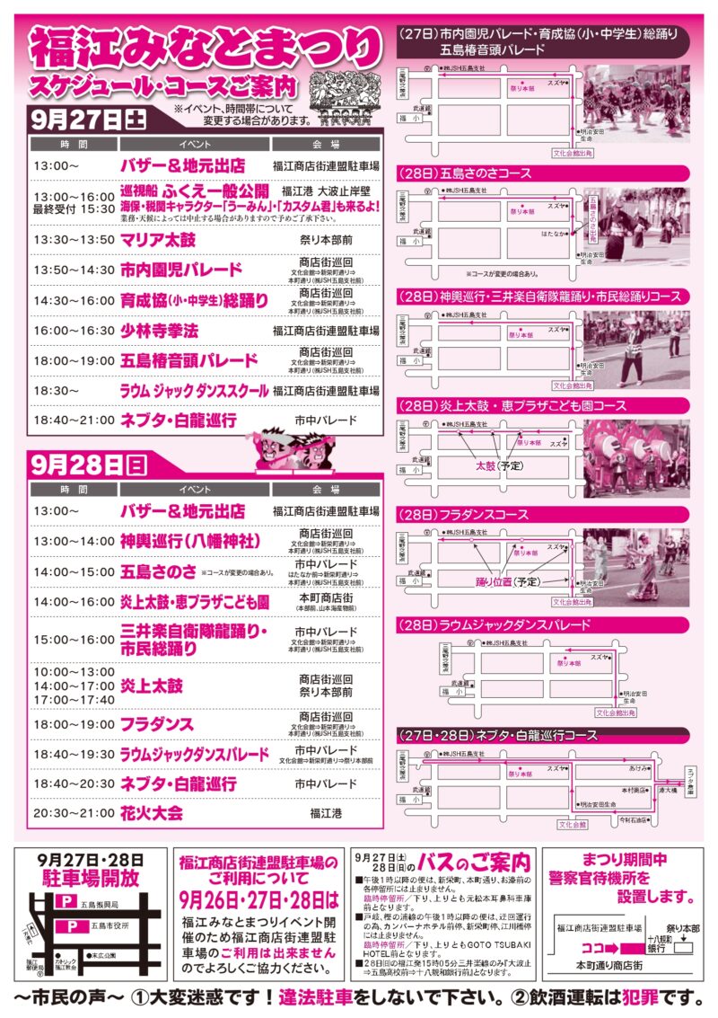 2025年福江みなとまつりチラシ裏面