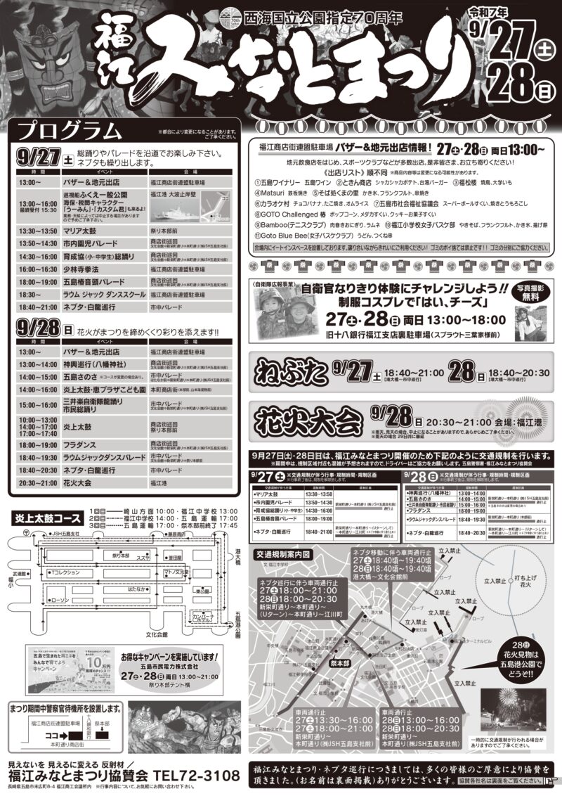 2025年福江みなとまつりイベント情報