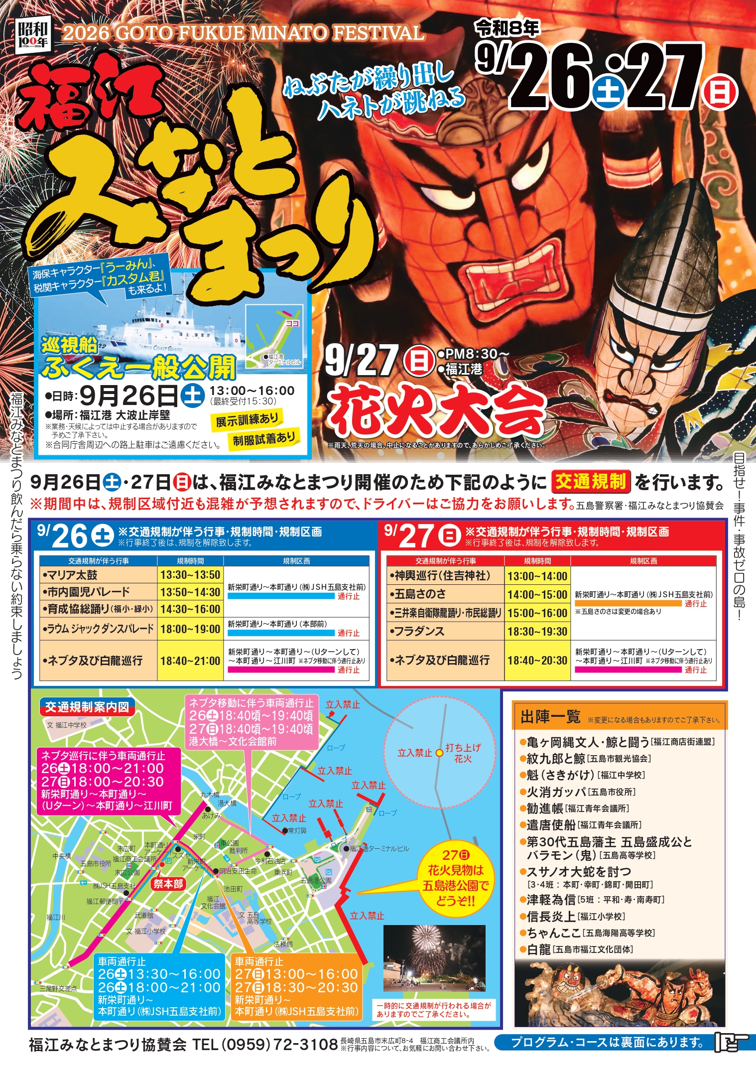 2026年福江みなとまつり