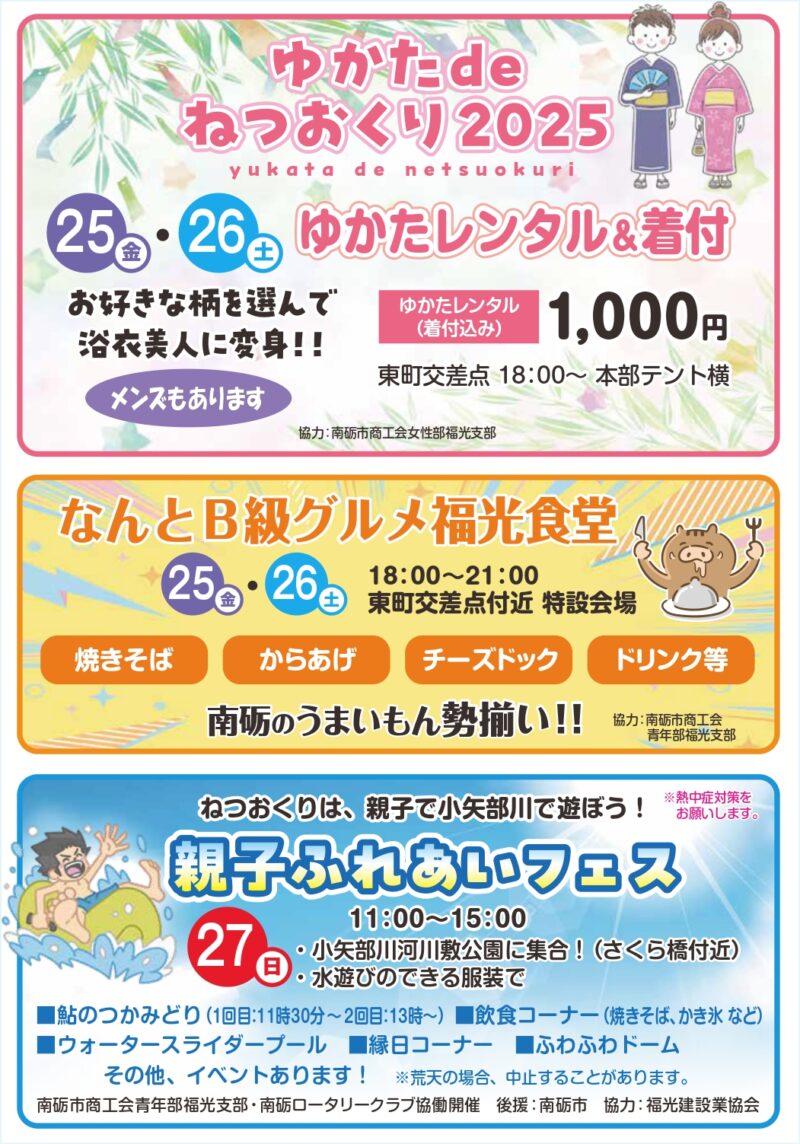 2025年福光ねつおくり七夕祭り イベント案内