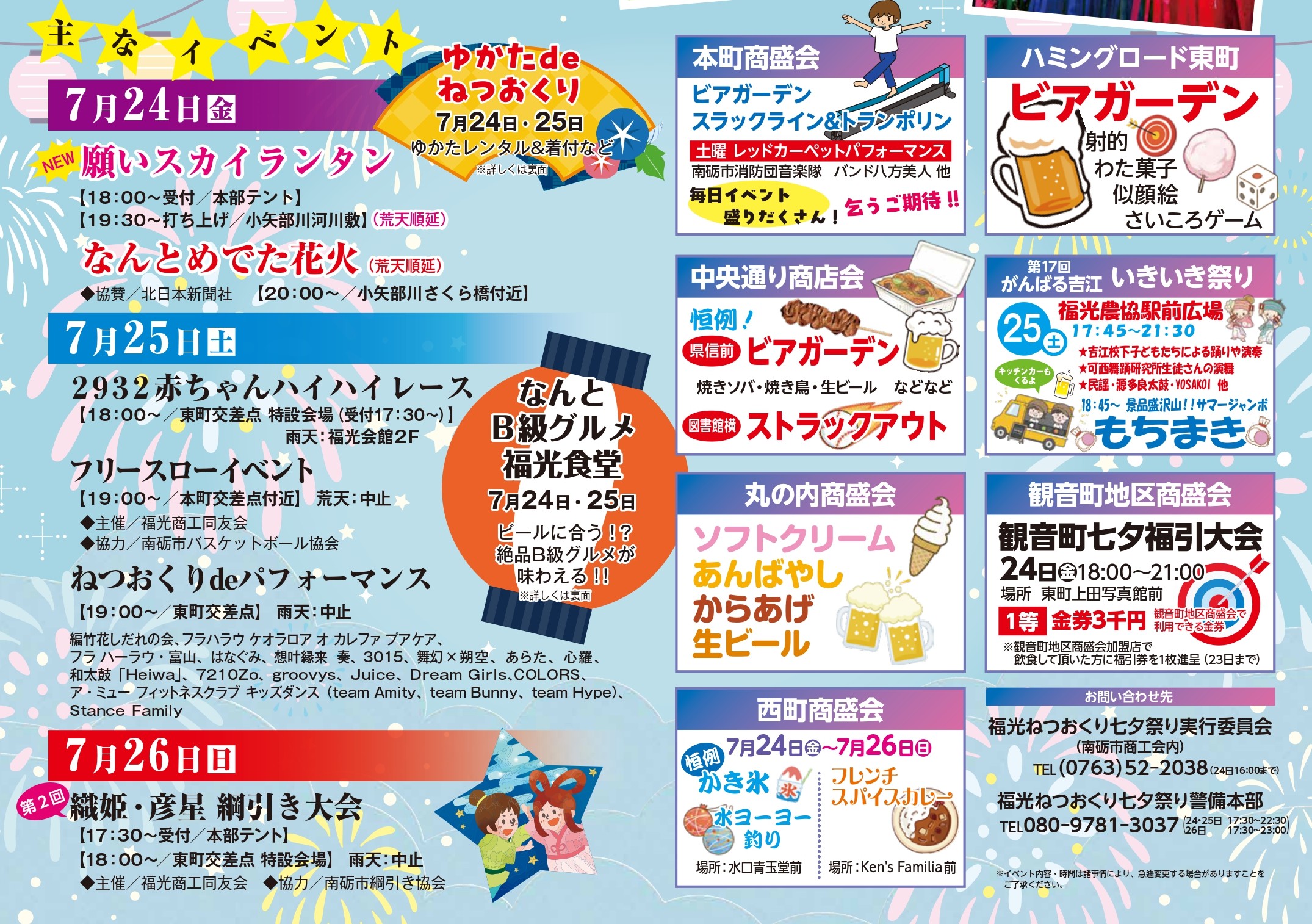 2025年福光ねつおくり七夕祭り イベント案内1