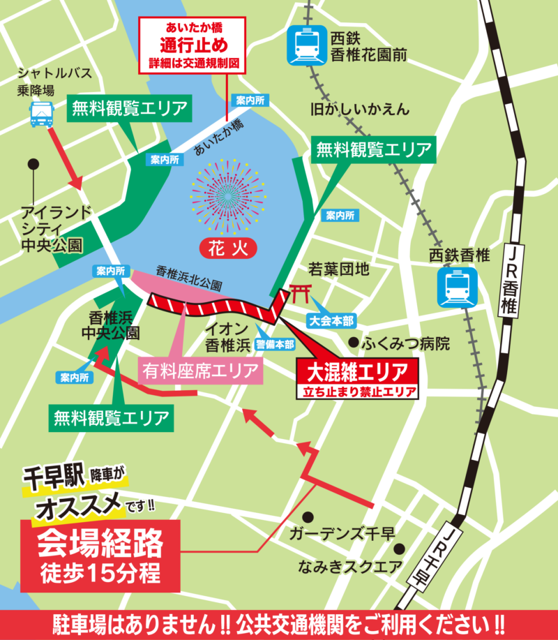 2026年FUKUOKA東区花火大会 おすすめ経路MAP