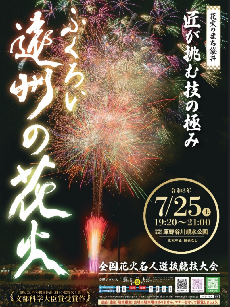 2026年ふくろい遠州の花火ポスター