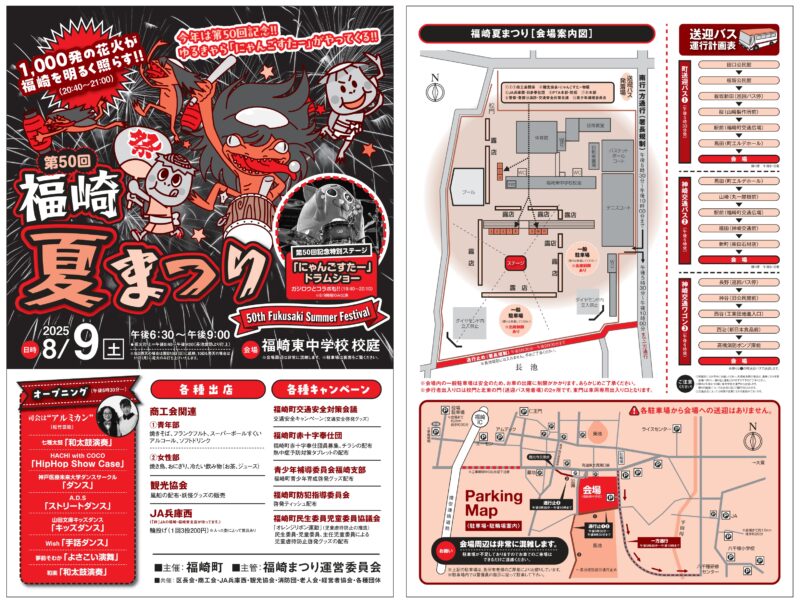2025年福崎夏祭りチラシ