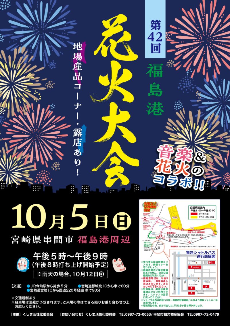 2025年福島港花火大会