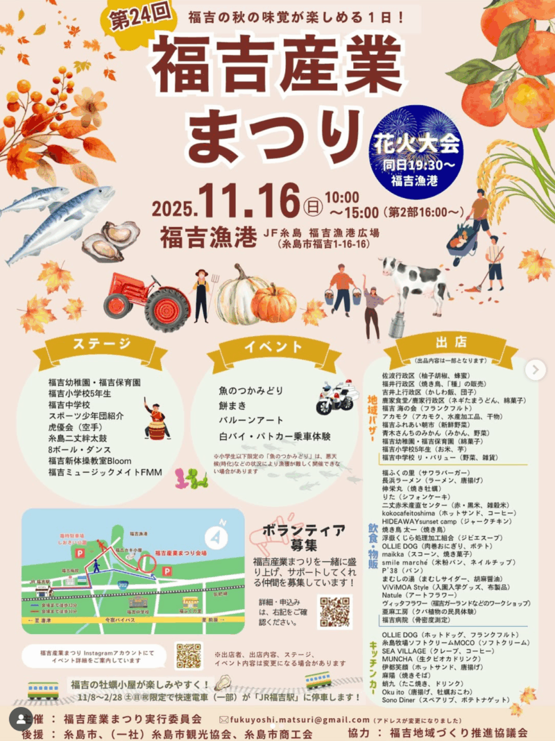 2025年福吉産業まつり花火大会