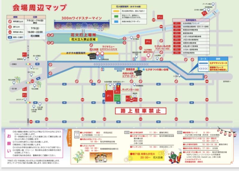 2025年舟見七夕まつり会場周辺マップ