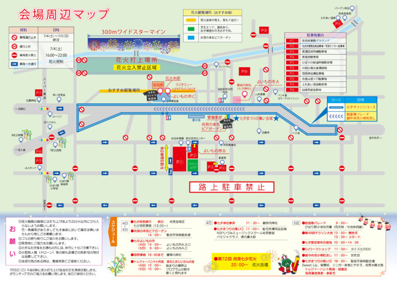 2026年舟見七夕まつり会場周辺マップ
