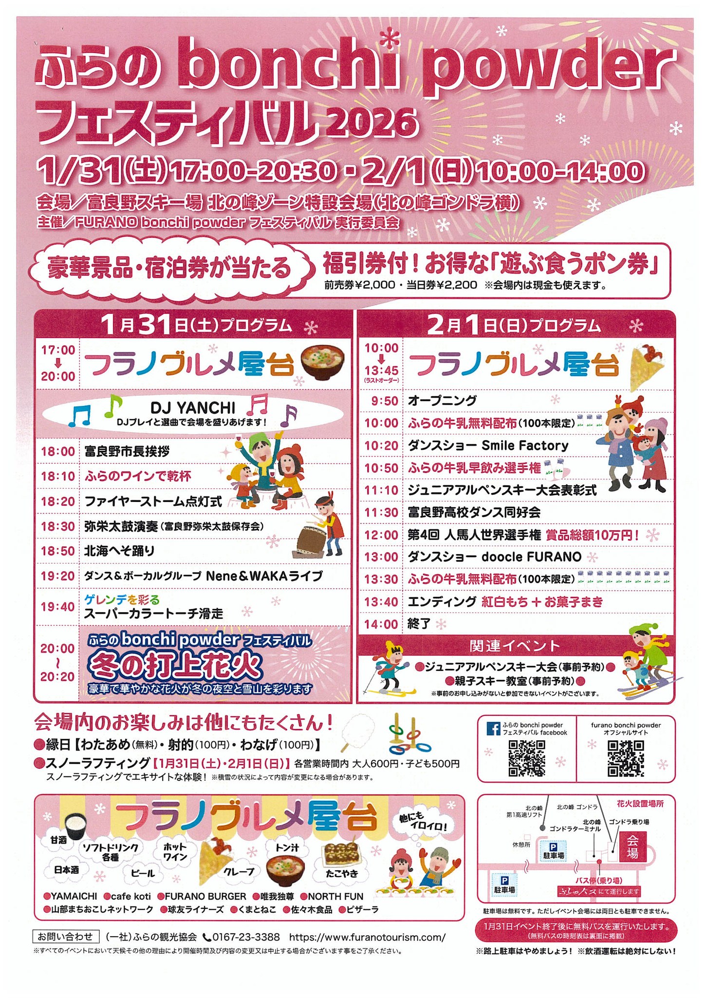 2026年ふらのbonchi powderフェスティバルチラシ