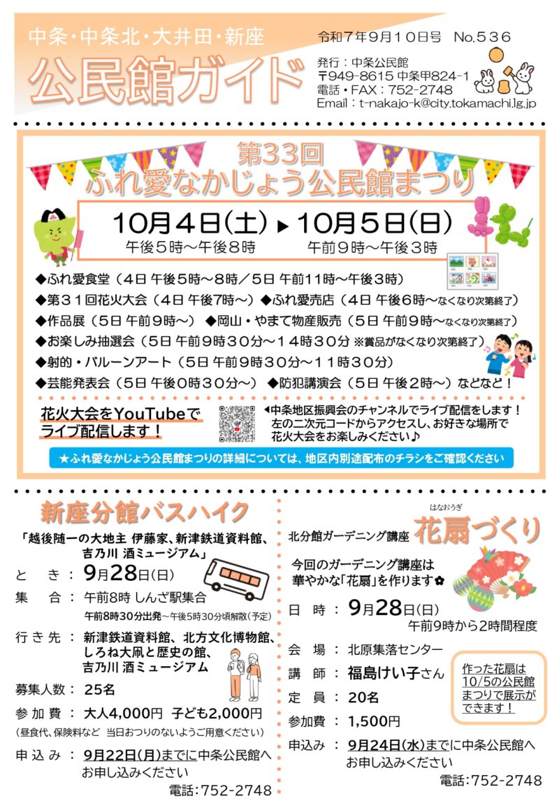 2025年ふれ愛なかじょう公民館まつり案内