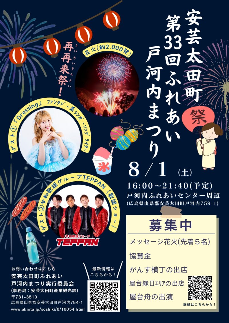 2026年ふれあい戸河内まつりポスター