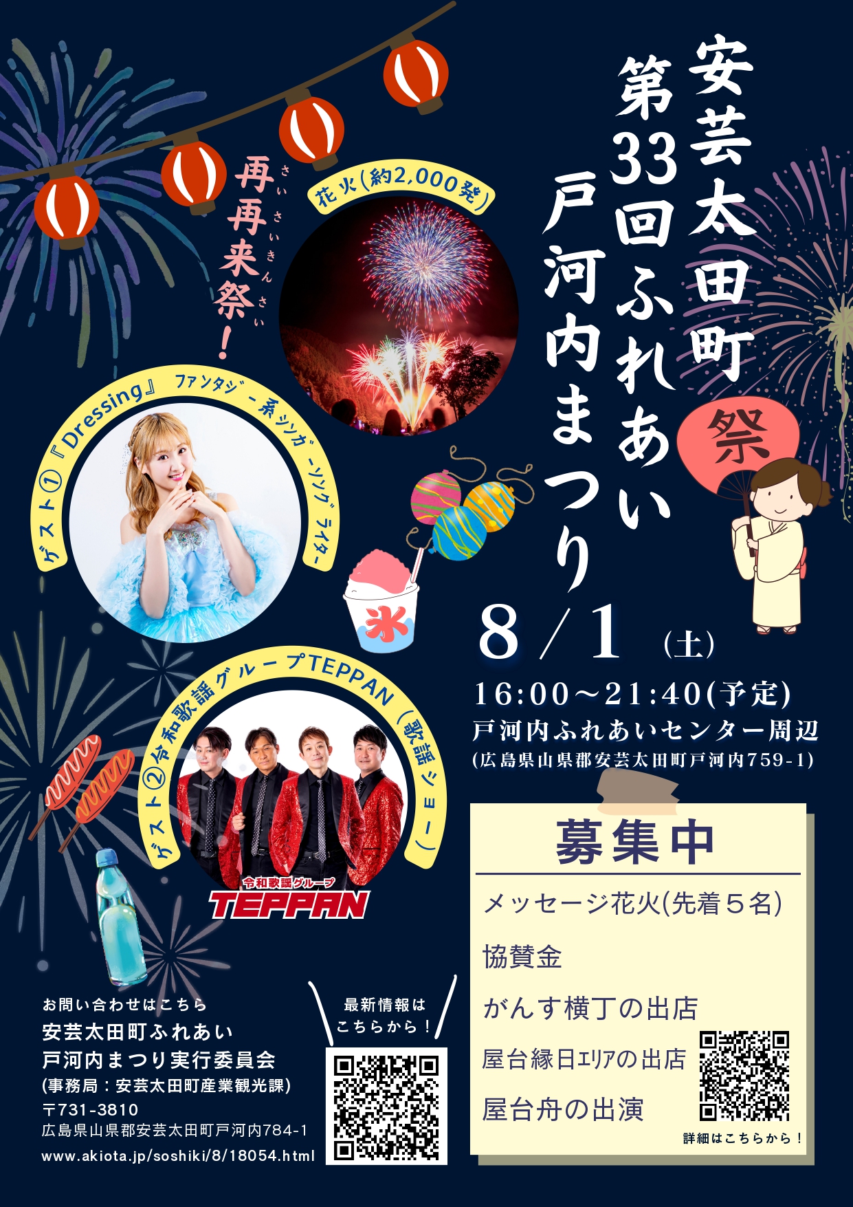 2026年ふれあい戸河内まつりポスター