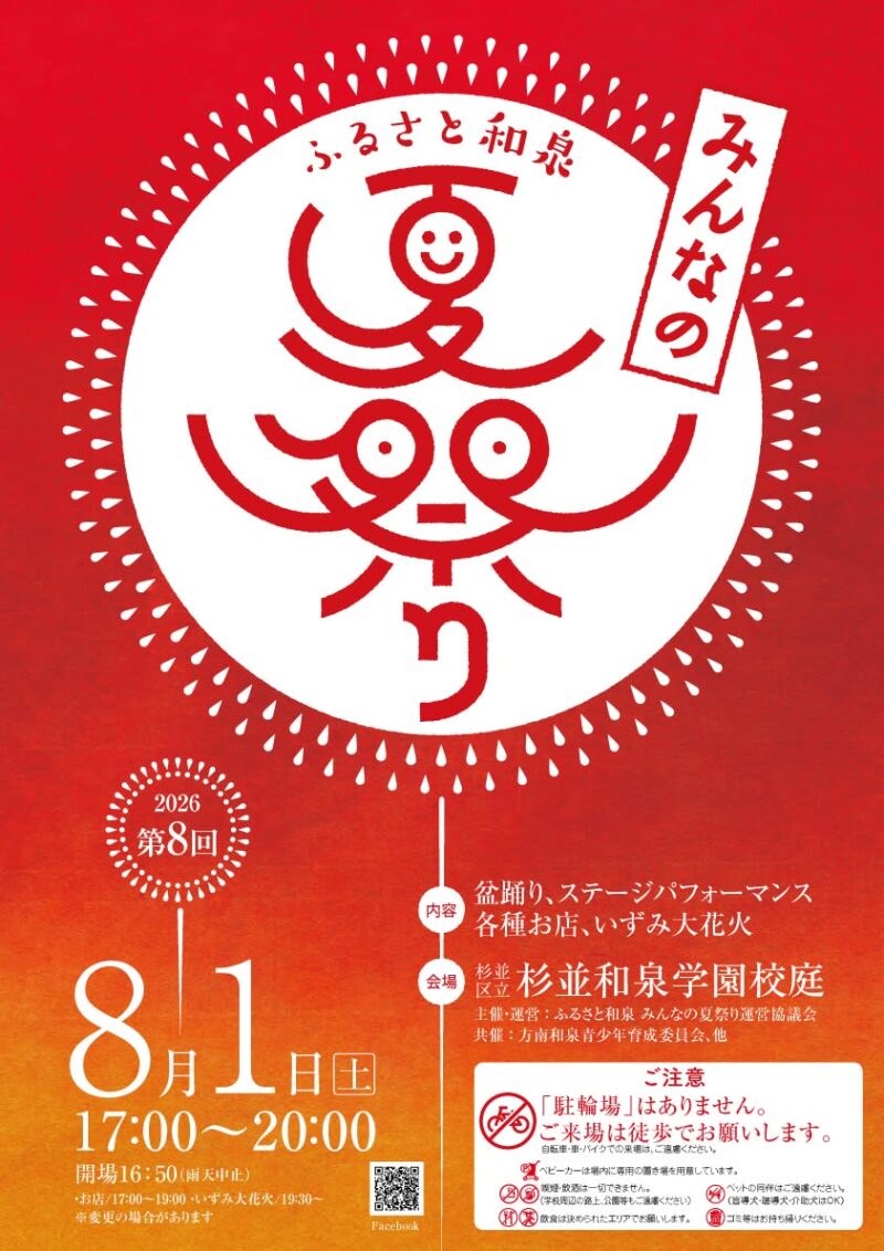 2026年ふるさと和泉みんなの夏祭り