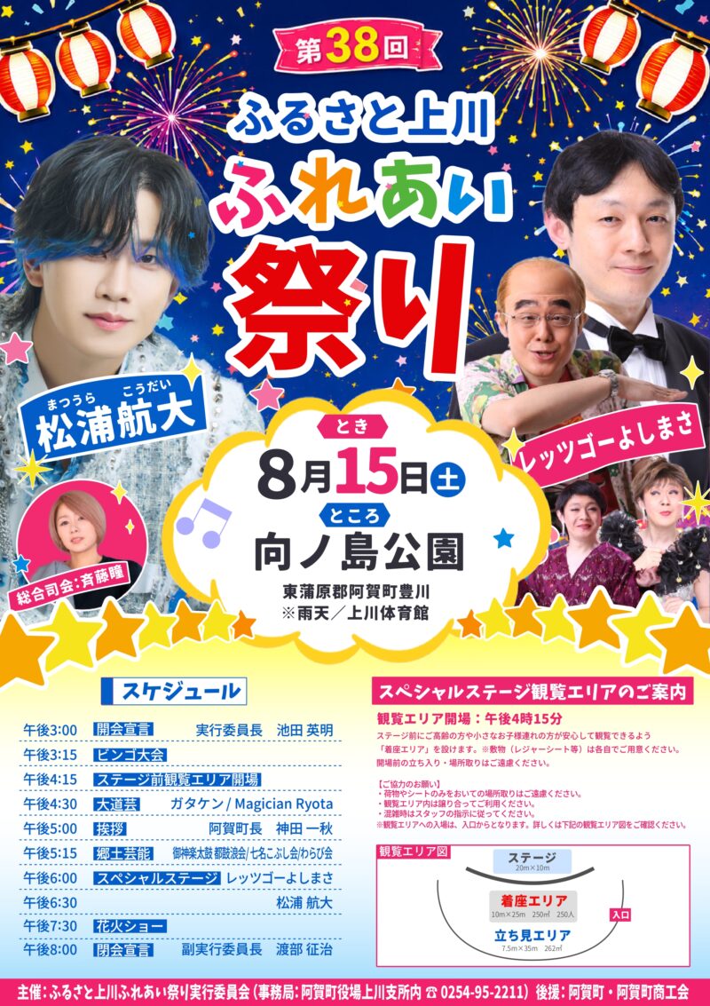 2026年ふるさと上川ふれあい祭り