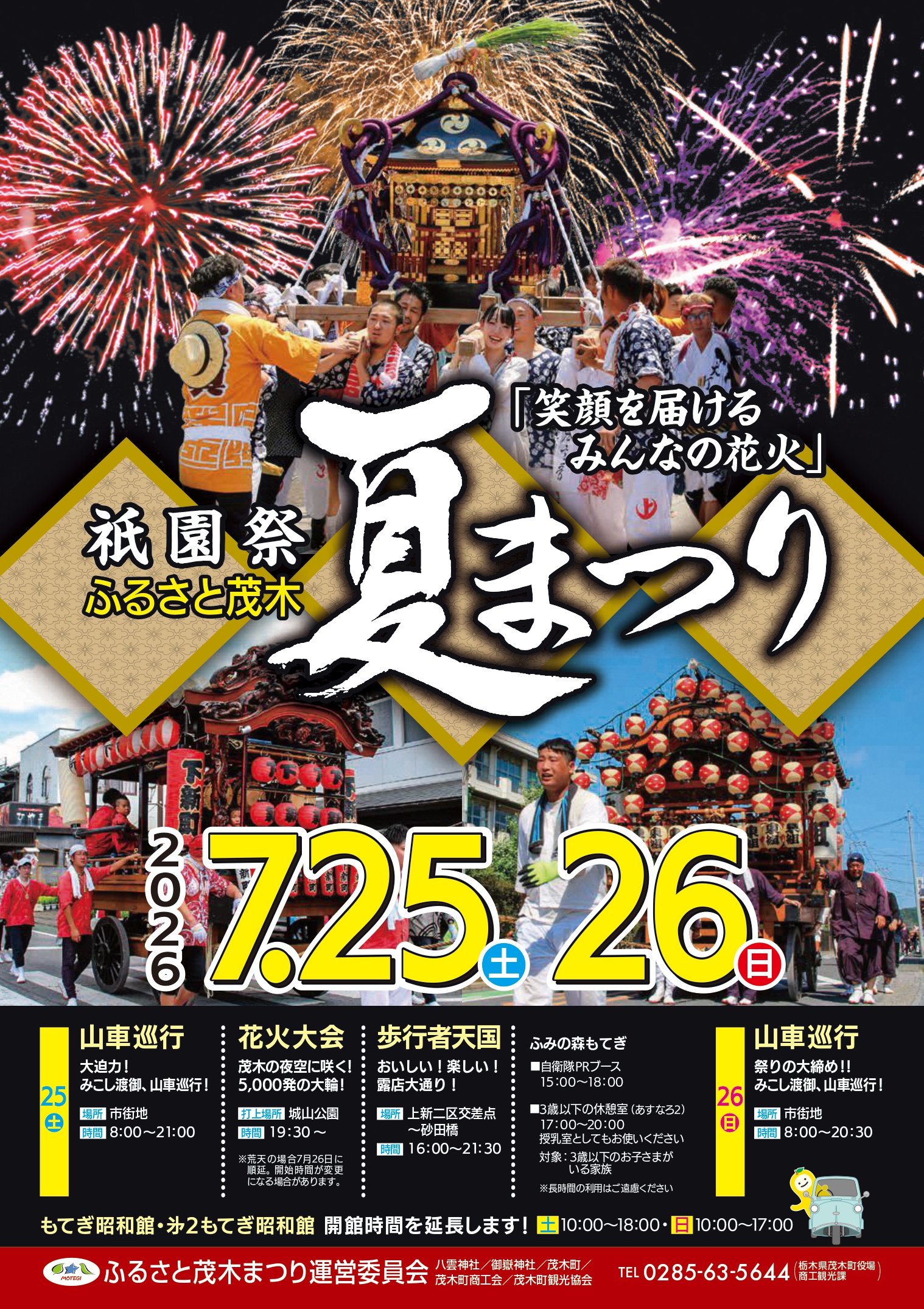 2026年祇園祭ふるさと茂木夏まつりチラシ