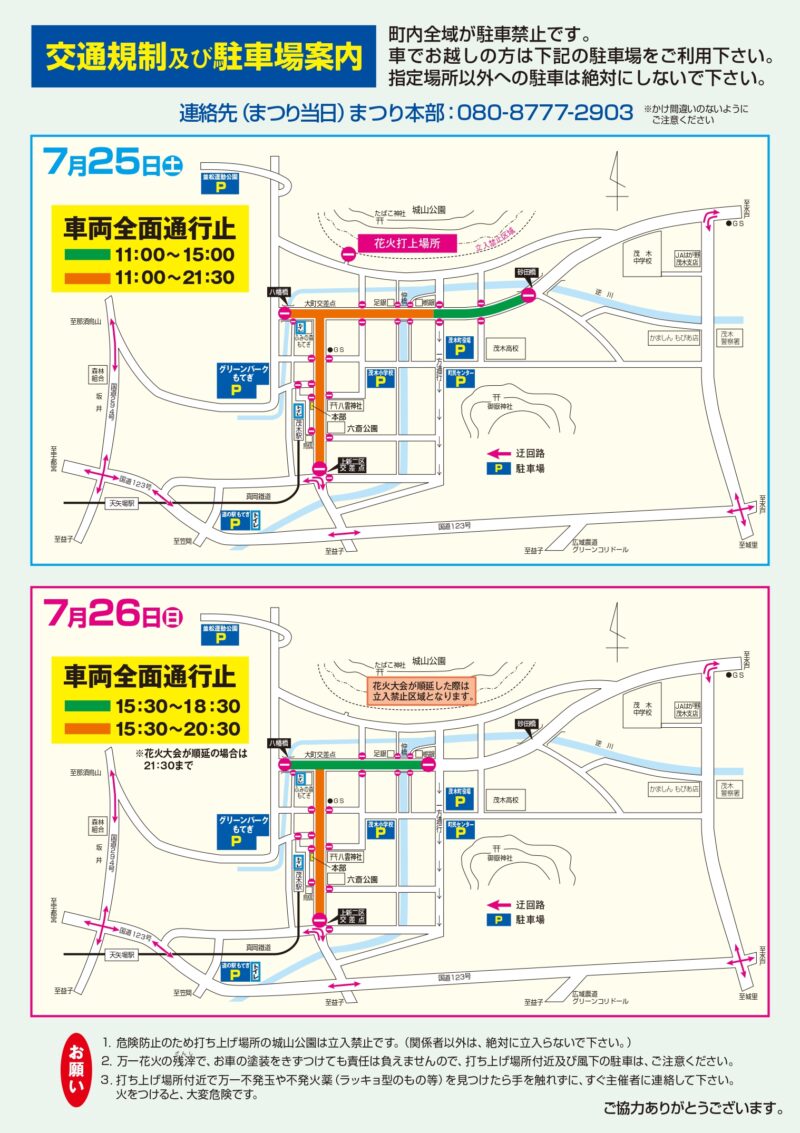 2026年祇園祭ふるさと茂木夏まつり 交通規制及び駐車場案内