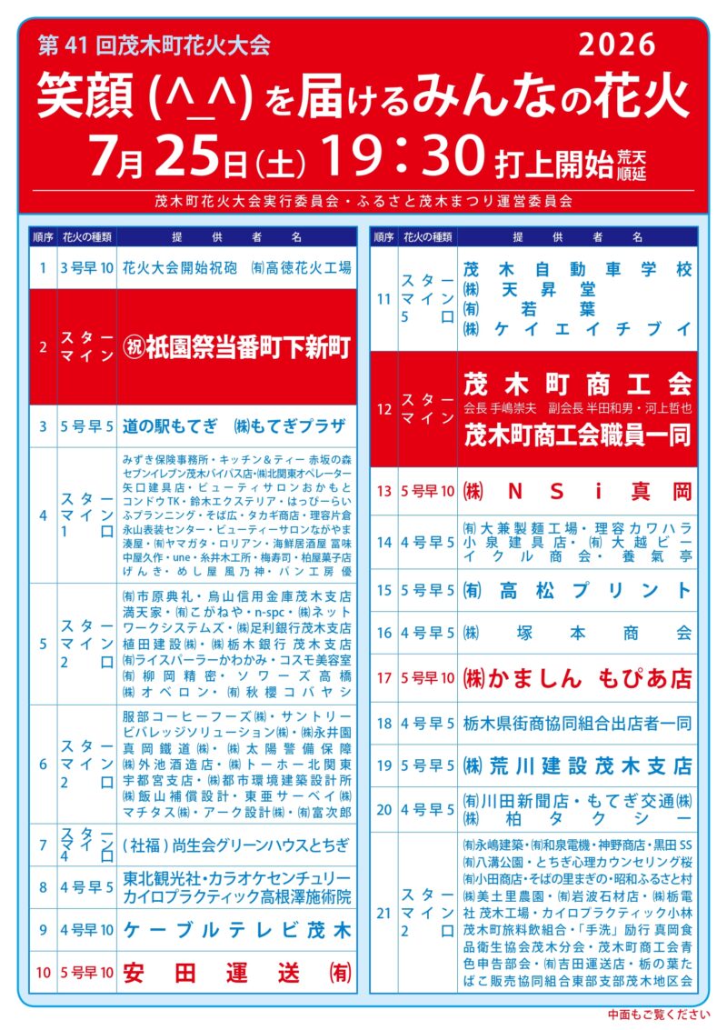 2026年茂木町花火大会プログラム1