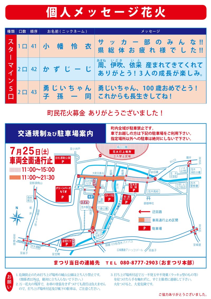 2026年茂木町花火大会プログラム4