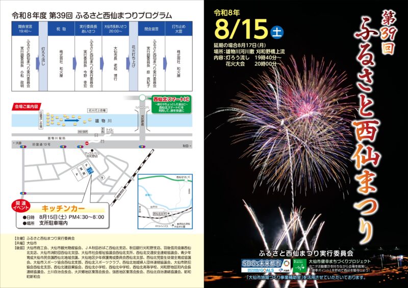2026年ふるさと西仙まつり花火大会プログラム表面
