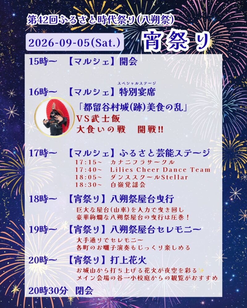 2026年ふるさと時代祭り