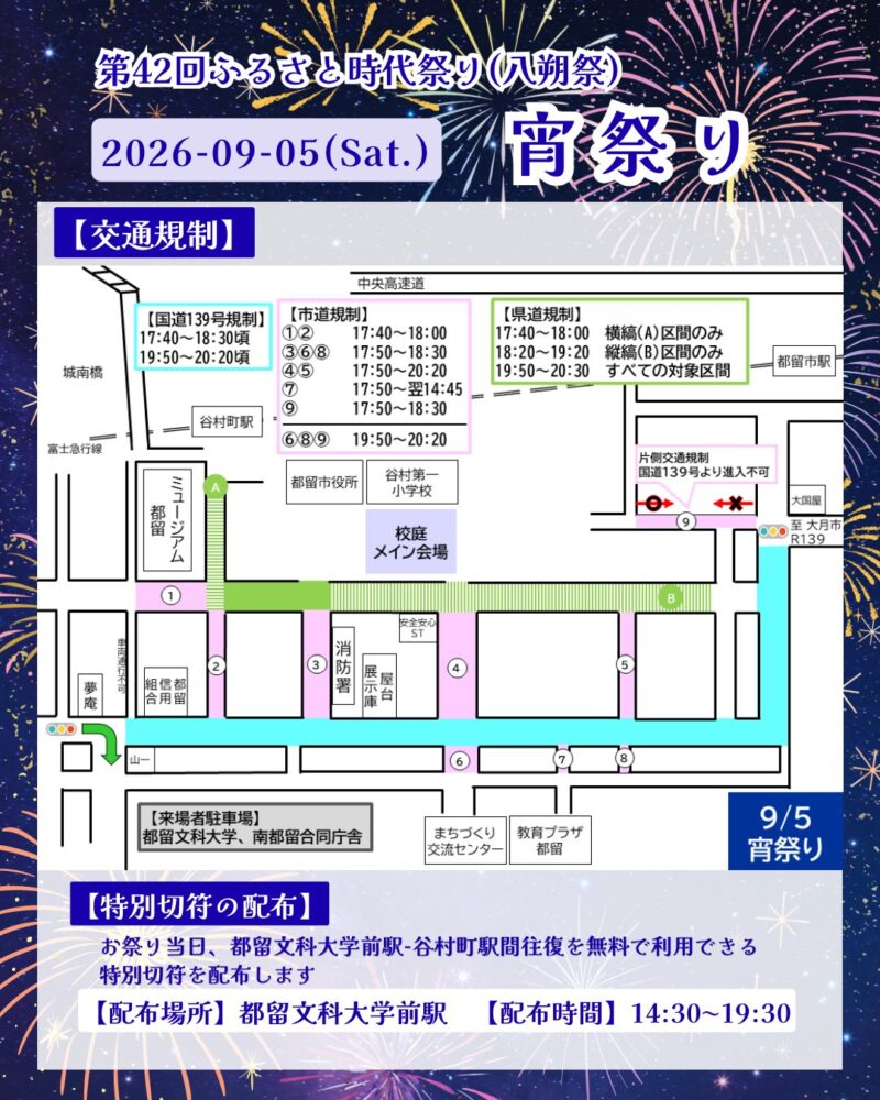 2026年ふるさと時代祭り交通規制図