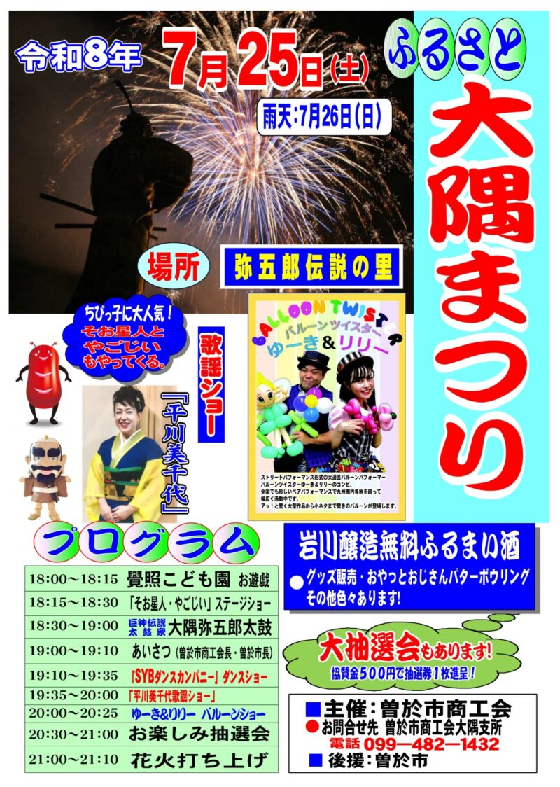 2026年ふるさと大隅まつり