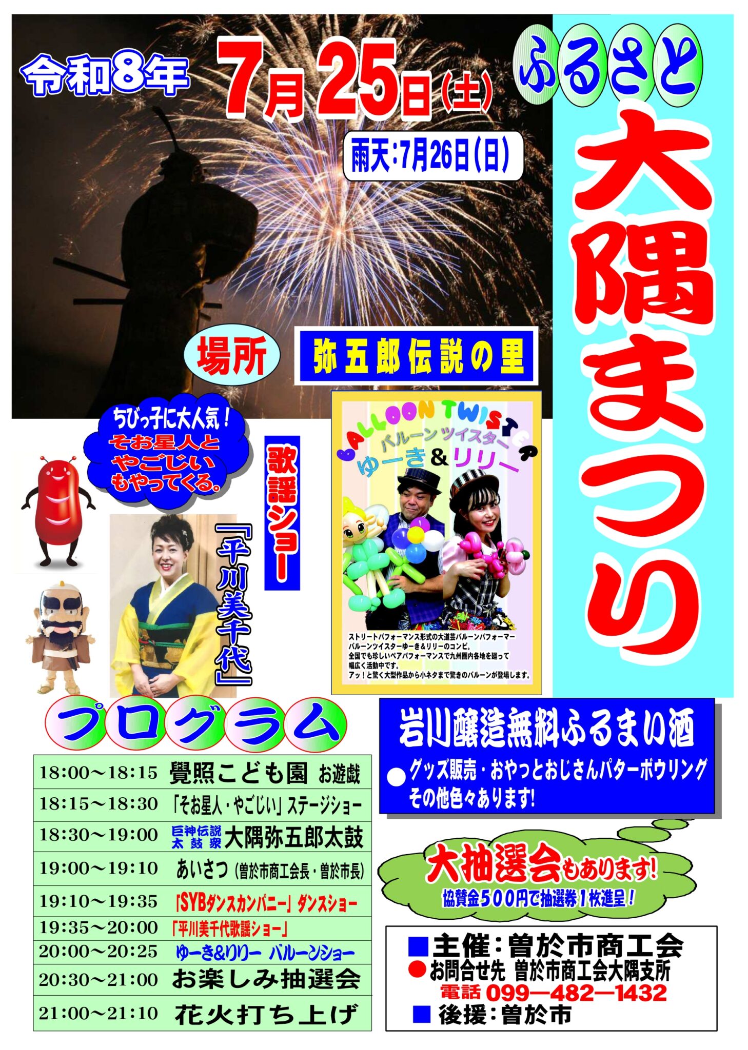 2026年ふるさと大隅まつり