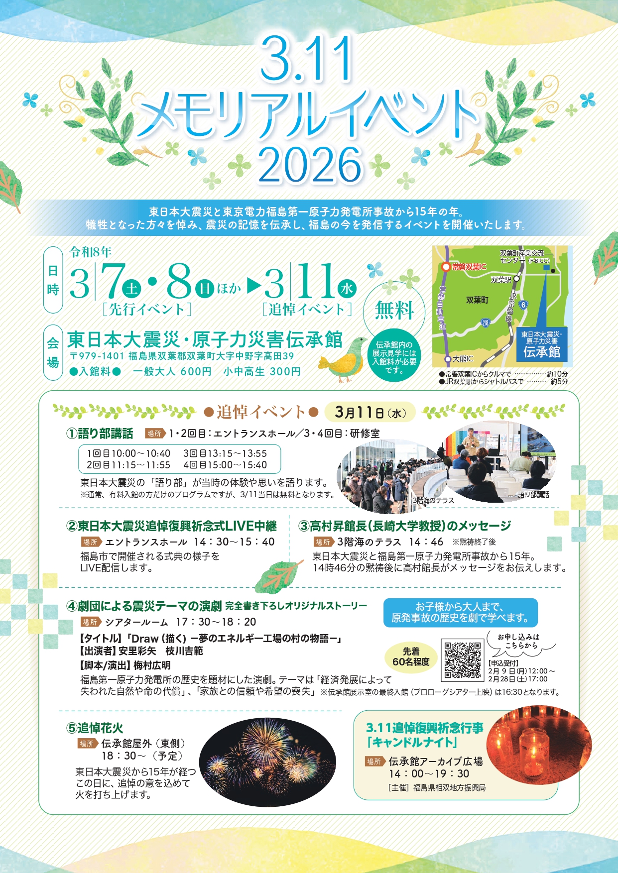2026年3.11メモリアルイベント