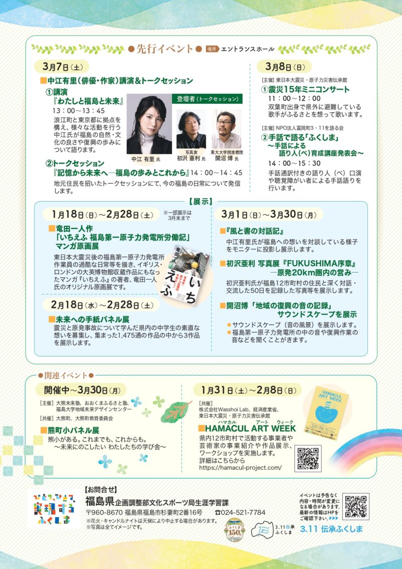 2026年3.11メモリアルイベントチラシ裏面