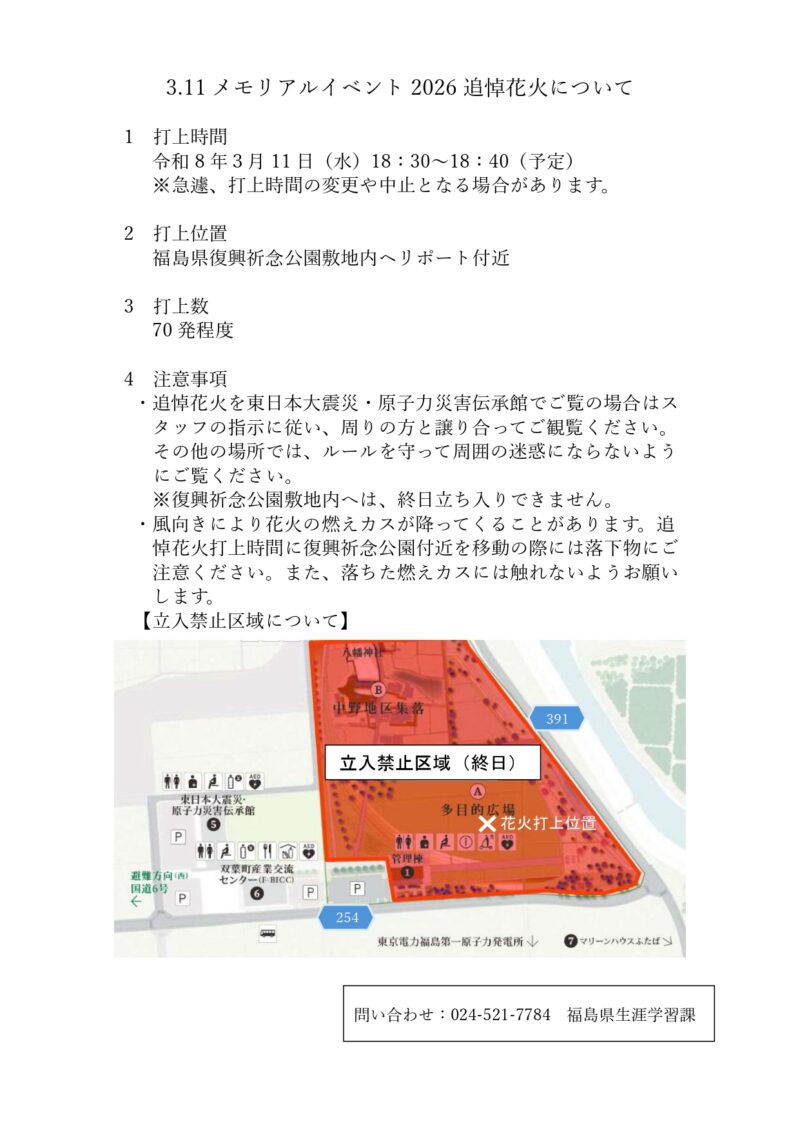 2026年3.11メモリアルイベント追悼花火