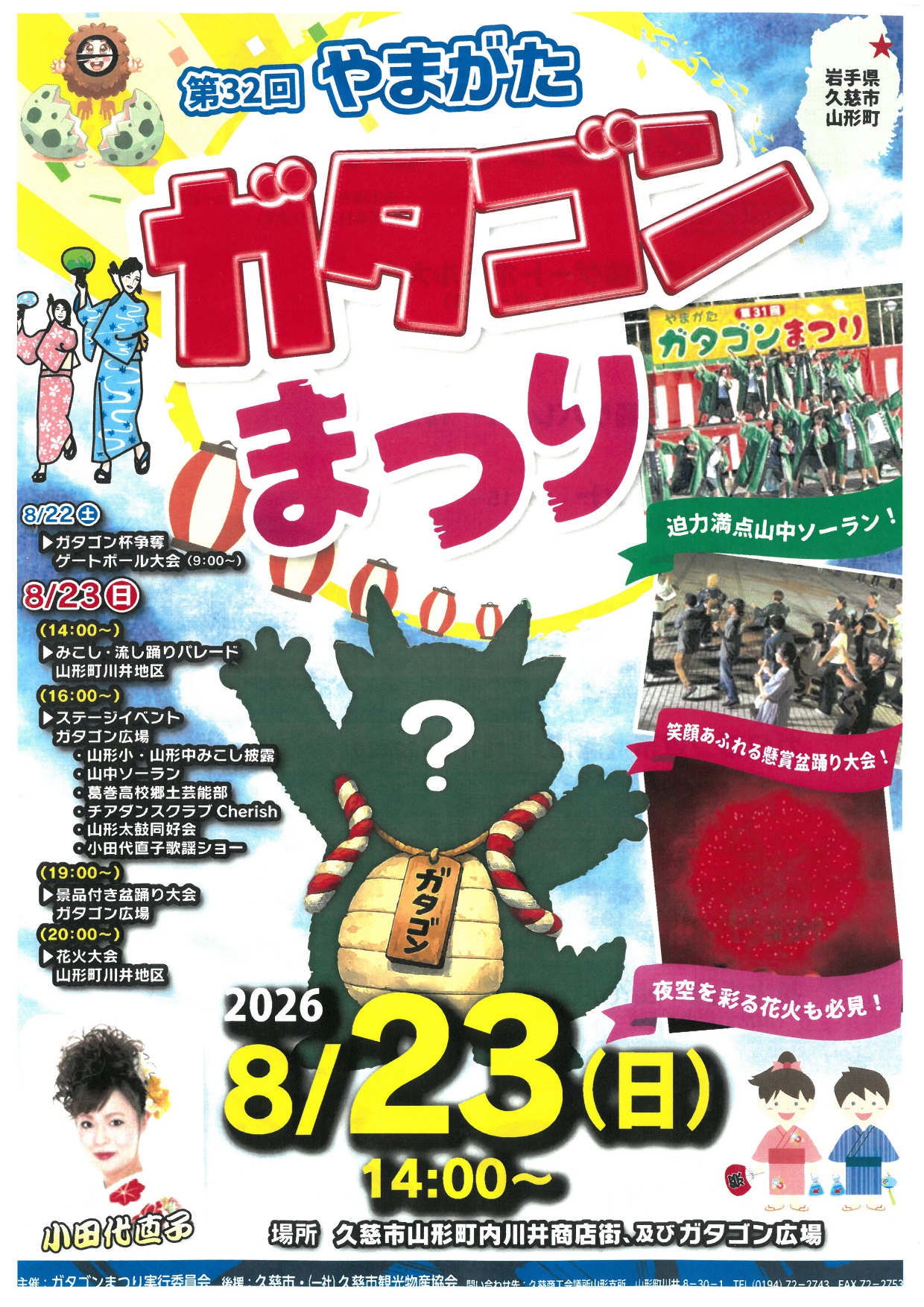 2026年ガタゴンまつり