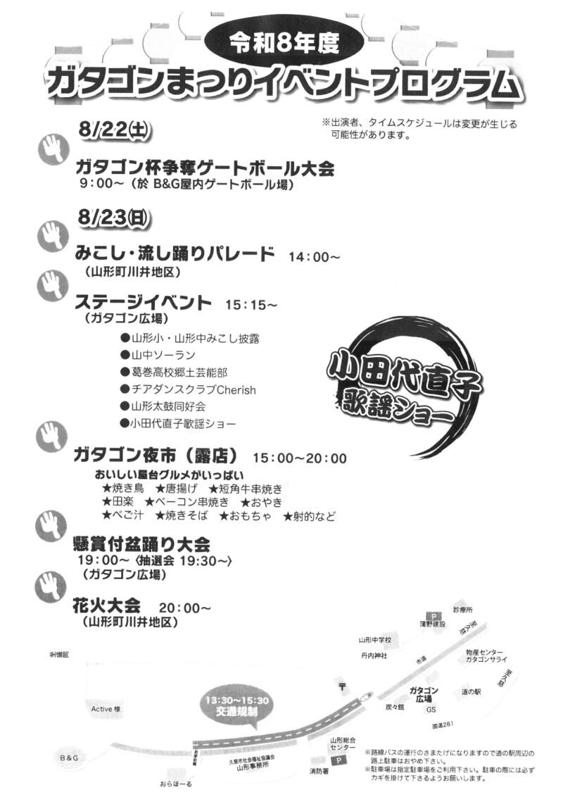 2026年ガタゴンまつりイベントプログラム